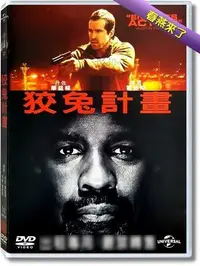 在飛比找Yahoo!奇摩拍賣優惠-JAY=DVD【狡兔計畫】萊恩雷諾斯│環球公司貨-A05