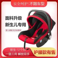 在飛比找蝦皮購物優惠-🔥臺灣熱賣 嬰兒提籃式汽車兒童安全座椅新生兒手提籃寶寶車載汽