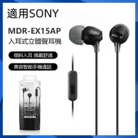 在飛比找蝦皮購物優惠-現貨 適用Sony MDR-EX15AP 盒裝耳機 索尼  
