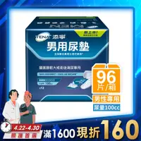 在飛比找PChome24h購物優惠-添寧 男用尿墊 Lv.1 一般型(12片×8包/箱購)