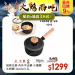 【TASTE PLUS】悅味元麥 內外不沾鍋 小湯鍋 泡麵鍋 牛奶鍋 16CM/1.5L(IH全對應設計)