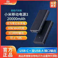 在飛比找蝦皮購物優惠-【熱銷爆款】小米電源3超級閃充版20000mAh大容量蘋果安