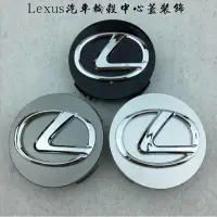 在飛比找蝦皮購物優惠-LEXUS 汽車輪轂中心蓋 輪胎車標裝飾 凌志 es350 