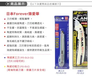 『ART小舖』FOREVER 日本鋒愛華 陶瓷切箱刀(大) 摺疊刀 單支