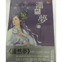 在飛比找蝦皮購物優惠-穿越小說 耕林出版迷小說系列  瀟然夢3集