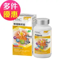 在飛比找蝦皮商城優惠-【永信HAC】檸檬酸鈣錠(120錠/瓶)