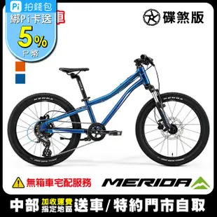 《MERIDA》美利達 青少年20吋輪徑登山車 名駒MATTS J20 三色 2021