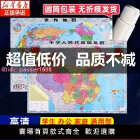 在飛比找樂天市場購物網優惠-2024新版中國地圖+世界地圖墻貼防水大尺寸高清地理百科知識