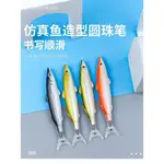 【促銷免運】創意搞怪鹹魚造型原子筆海洋系列原子筆魚類造型筆歐美日韓禮品魚