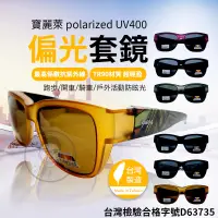 在飛比找蝦皮商城精選優惠-套鏡 偏光鏡 抗UV400 抗藍光 🎁送眼鏡盒+眼鏡布 太陽