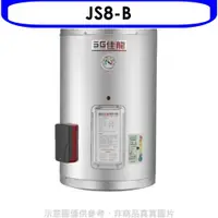 在飛比找蝦皮商城優惠-佳龍【JS8-B】8加侖儲備型電熱水器直掛式熱水器(全省安裝