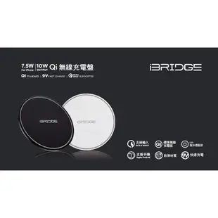 福利品【iBRIDGE】 10w/7.5w QI 無線充電盤(IBW004) 免運費