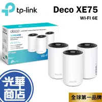 在飛比找蝦皮購物優惠-【免運直送】TP-LINK 分享器 Deco XE75 AX