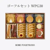 在飛比找樂天市場購物網優惠-神戸風月堂 法蘭酥綜合禮盒 WPG30 法蘭酥 贈禮 禮品 