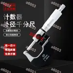 特惠//青海青量計數器千分尺數字螺旋測微器0-25MM0.01外徑千分尺分厘卡//可開票//量大優惠//A6003