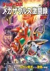 Getter Robo Mechasaurus Fierce Battle Record Book Japanese Mecha anime