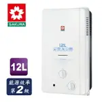 SAKURA櫻花 屋外式RF 12L 熱水器 GH1235 天然 合格瓦斯承裝業 免費基本安裝（離島及偏遠鄉鎮除外）