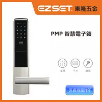 在飛比找PChome24h購物優惠-【EZSET東隆五金】PMP密碼卡片鑰匙 3合一智慧門鎖/電