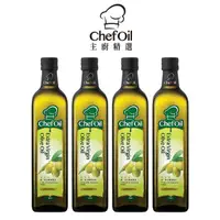 在飛比找momo購物網優惠-【主廚精選ChefOil】第一道冷壓橄欖油750ml 4入組