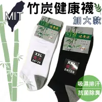 在飛比找蝦皮購物優惠-【加大 竹炭襪】MIT 竹炭襪 台灣製 健康襪 吸濕排汗 抗