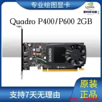 在飛比找露天拍賣優惠-【小七嚴選】麗臺 Quadro P400 P600 2GB顯