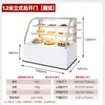 限自取 蛋糕櫃 冷藏展示櫃甜點 飲料櫃 冷藏櫃 風冷弧形台式保鮮櫃