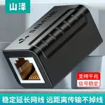 山澤網線對接頭千兆網絡直通頭連接器RJ45接口水晶頭快速轉接延長