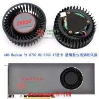 在飛比找露天拍賣優惠-優選+好品質 AMD Radeon RX 5700 / RX