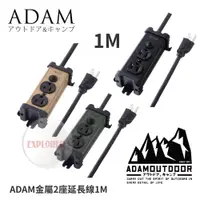 在飛比找蝦皮商城優惠-【ADAM】 ADPW-PS321 金屬2座延長線1M 延長