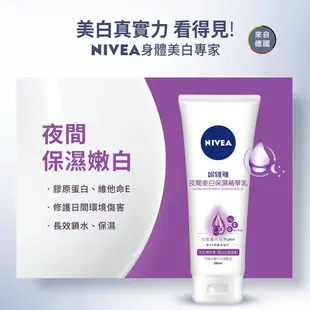 NIVEA妮維雅 夜間美白保濕精華乳 200ml 現貨 蝦皮直送