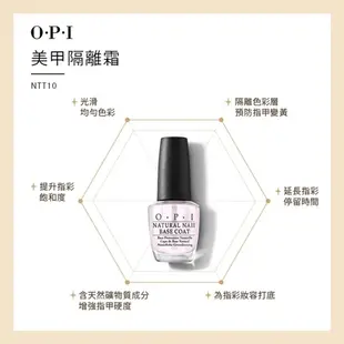 OPI 自然指甲基礎護甲油15mL NTT10 指甲油底油 小黑蓋 Base Coat 指甲油 護甲油 指甲油隔離