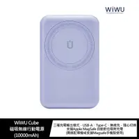 在飛比找蝦皮購物優惠-強尼拍賣~WiWU Cube 磁吸無線行動電源(10000m