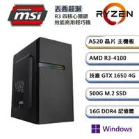 在飛比找PChome24h購物優惠-(DIY)微星A520平台【丟西超派W】GeForce GT