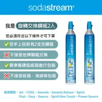 在飛比找PChome24h購物優惠-(2入裝)Sodastream 二氧化碳交換補充鋼瓶425g