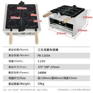 商用鯛魚燒機三孔鯛魚燒電熱不粘五谷小魚餅機小吃機器