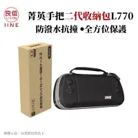 在飛比找PChome24h購物優惠-良值 SWITCH 菁英控制器 Joy-Con 主機收納包 