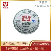 在飛比找Yahoo!奇摩拍賣優惠-【大益茶】大益2011年甲沱生茶沱茶100g經典大益普洱茶1