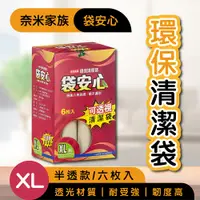 在飛比找PChome24h購物優惠-【奈米家族】6捲組-特大號(半透) 高強韌環保垃圾袋 72ｘ