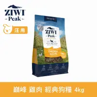 在飛比找Yahoo奇摩購物中心優惠-ZIWI巔峰 鮮肉狗糧 雞肉 4kg