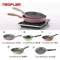 在飛比找momo購物網優惠-【NEOFLAM】韓國製陶瓷塗層平底鍋(多款尺寸任選)