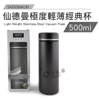 在飛比找蝦皮購物優惠-小太陽 SADOMAIN 仙德曼 極度輕薄經典杯 500ml