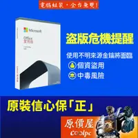 在飛比找蝦皮商城優惠-Microsoft微軟 Office 2021 家用版 文書