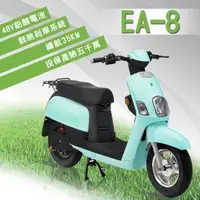 在飛比找森森購物網優惠-【e路通】EA-8 小QC 48V 鉛酸 鼓煞剎車 直筒液壓