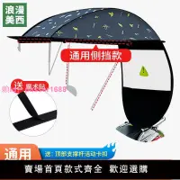 在飛比找樂天市場購物網優惠-電動車雨棚蓬最新款雨棚單獨頂棚配件摩托車防曬雨棚電瓶車遮陽罩