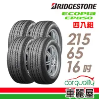 在飛比找PChome24h購物優惠-【BRIDGESTONE 普利司通】輪胎普利司通EP850-