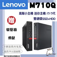 在飛比找蝦皮購物優惠-【Better 3C】Lenovo 聯想 i7 高階小主機 