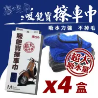 在飛比找momo購物網優惠-【金獎】塵咬巾吸飽寳擦車巾 Mx4盒