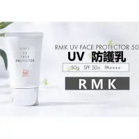 在飛比找Yahoo!奇摩拍賣優惠-正品保證現貨@ 日本 RMK UV 防護乳 遮瑕 透白 不黏