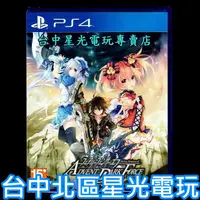 在飛比找蝦皮商城優惠-【特價優惠】 PS4原版片 妖精劍士F ADVENT DAR