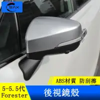 在飛比找蝦皮商城精選優惠-Subaru forester 5代 5.5代 後視鏡殼 倒